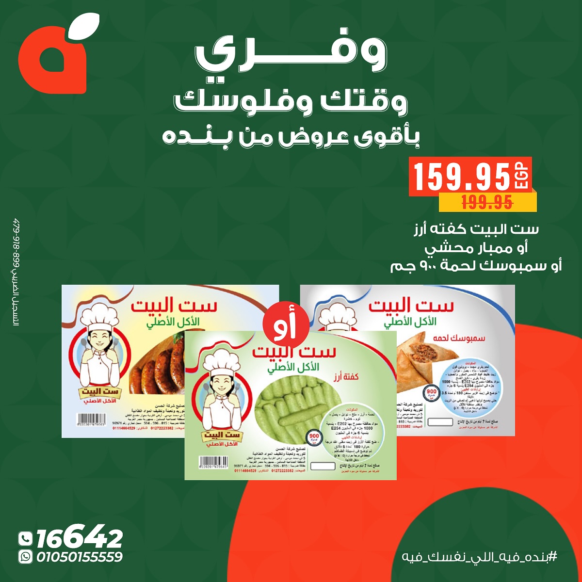 panda offers from 15nov to 2nov 2025 عروض بنده من 15 نوفمبر حتى 2 نوفمبر 2025 صفحة رقم 3